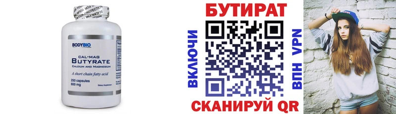 Бутират BDO  где купить   Крым 